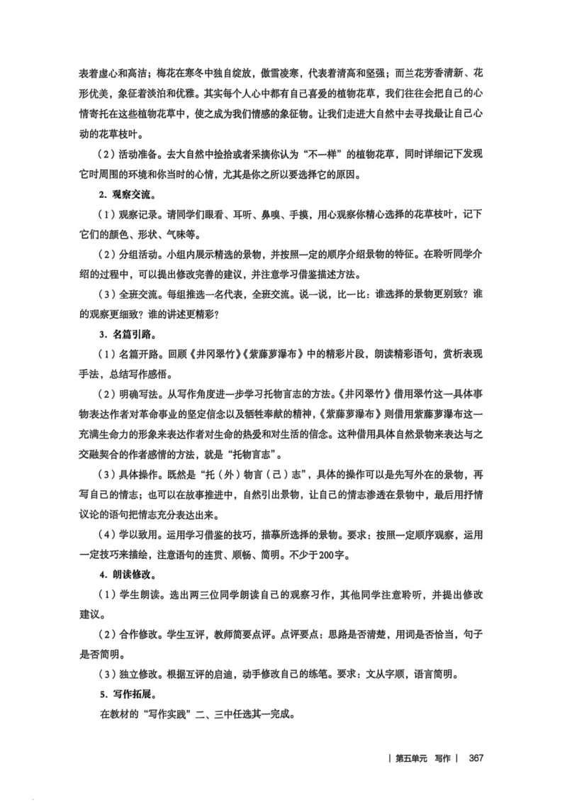 新人教版语文七年级下册教师用书_新人教版七下语文学习资料包_5.教师用书