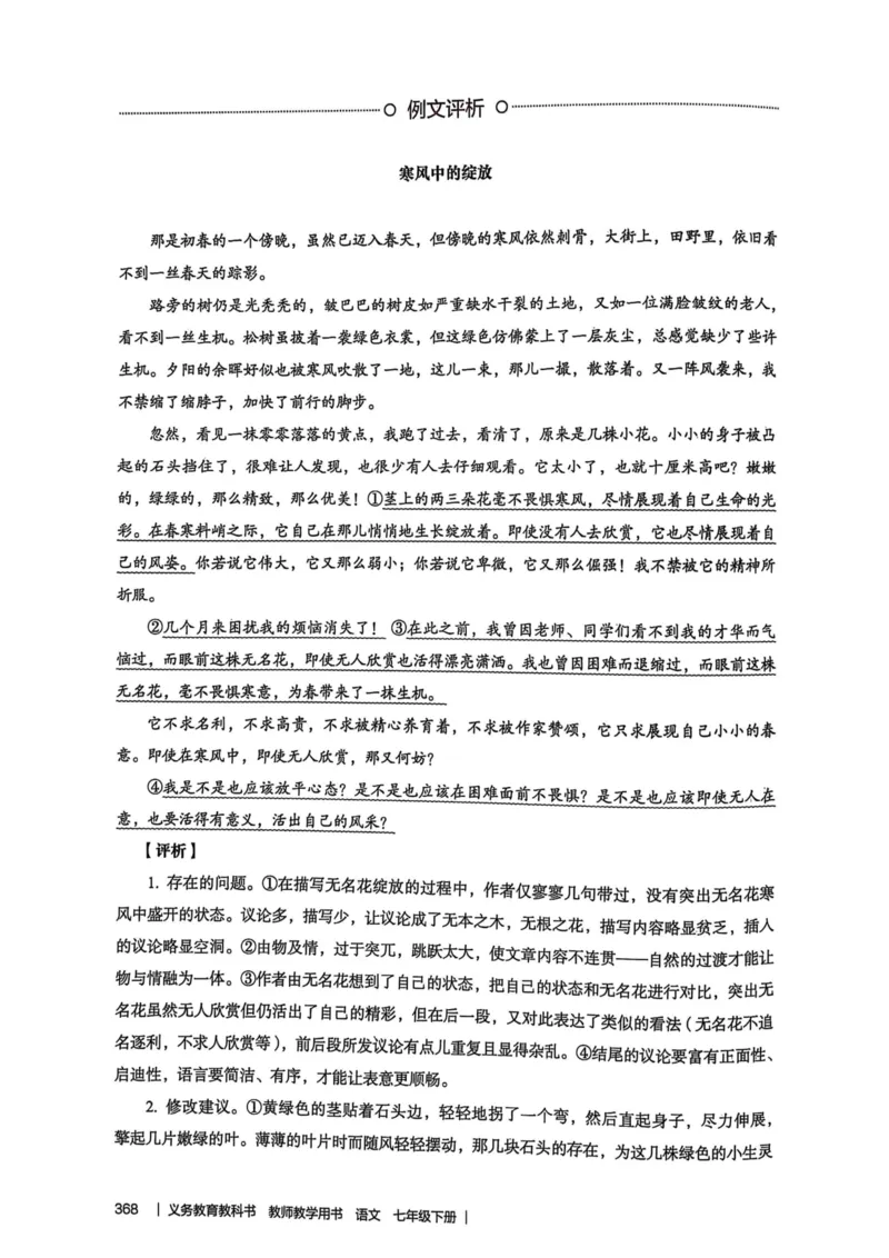 新人教版语文七年级下册教师用书_新人教版七下语文学习资料包_5.教师用书