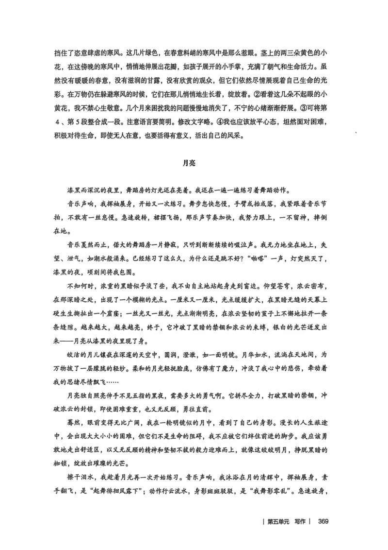 新人教版语文七年级下册教师用书_新人教版七下语文学习资料包_5.教师用书