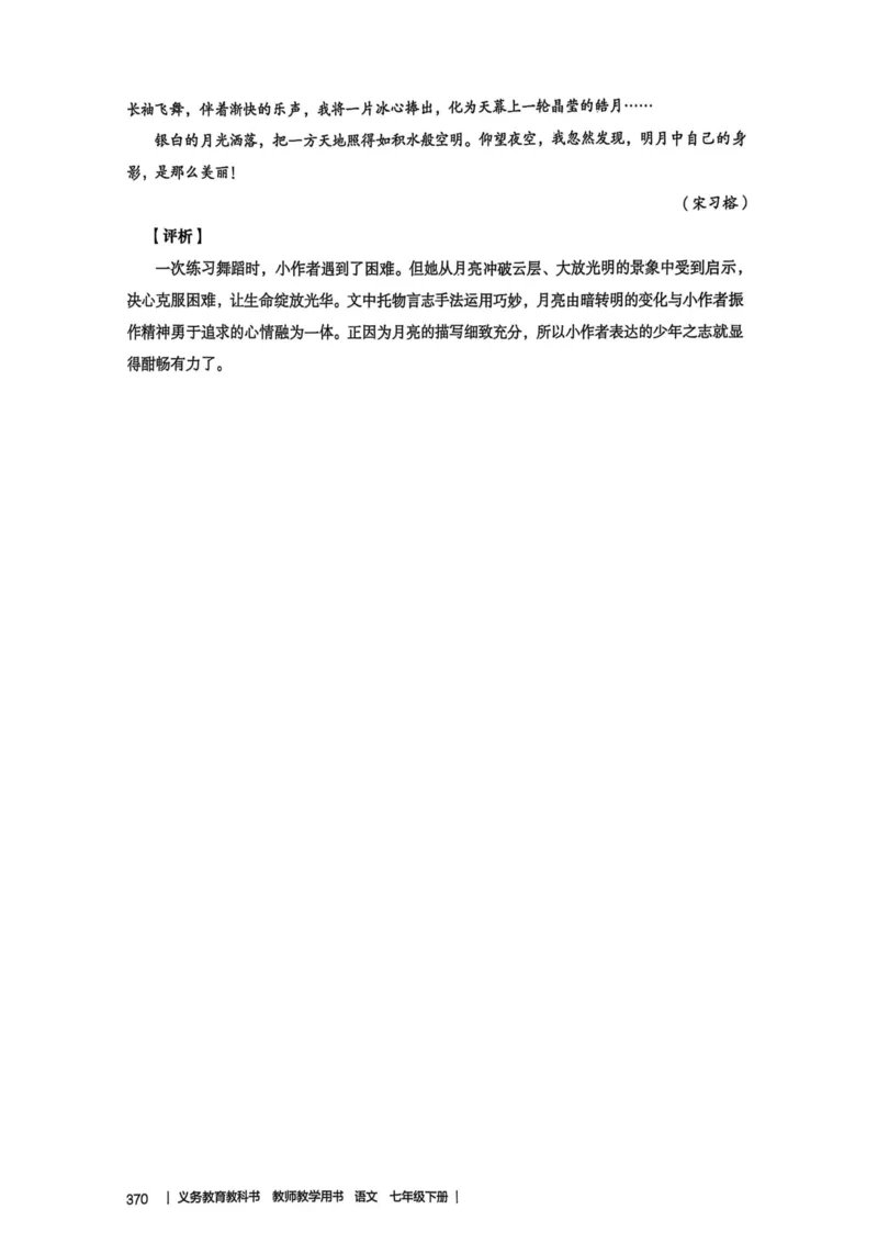 新人教版语文七年级下册教师用书_新人教版七下语文学习资料包_5.教师用书