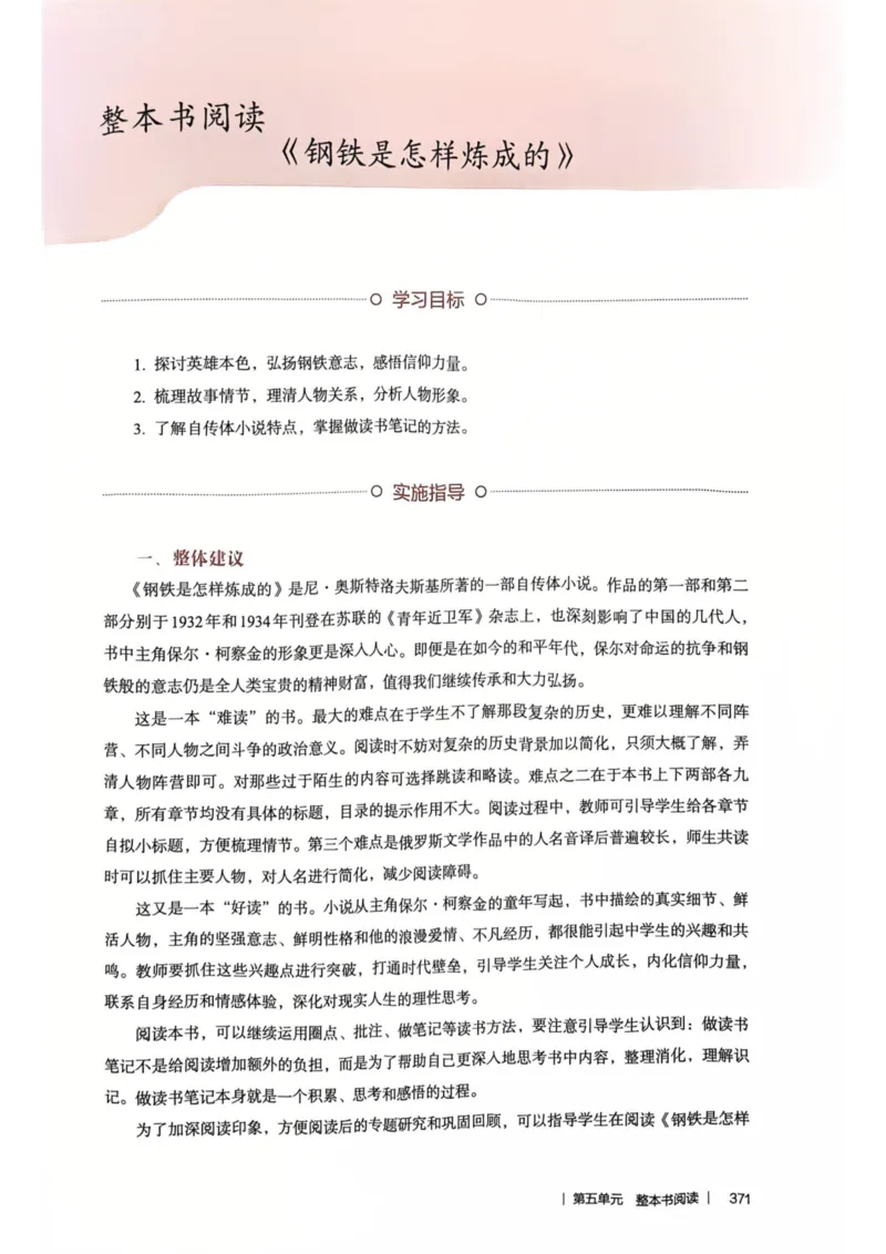 新人教版语文七年级下册教师用书_新人教版七下语文学习资料包_5.教师用书