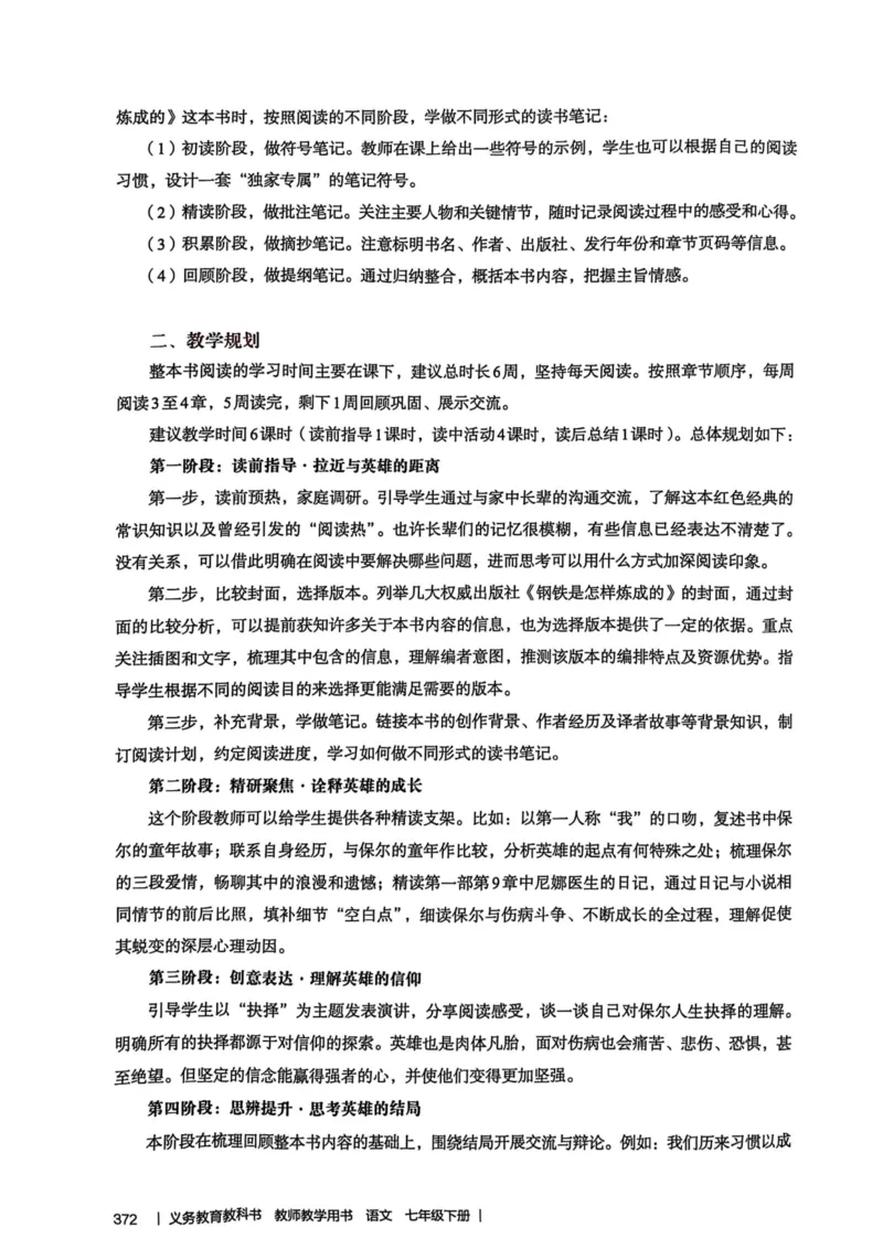 新人教版语文七年级下册教师用书_新人教版七下语文学习资料包_5.教师用书