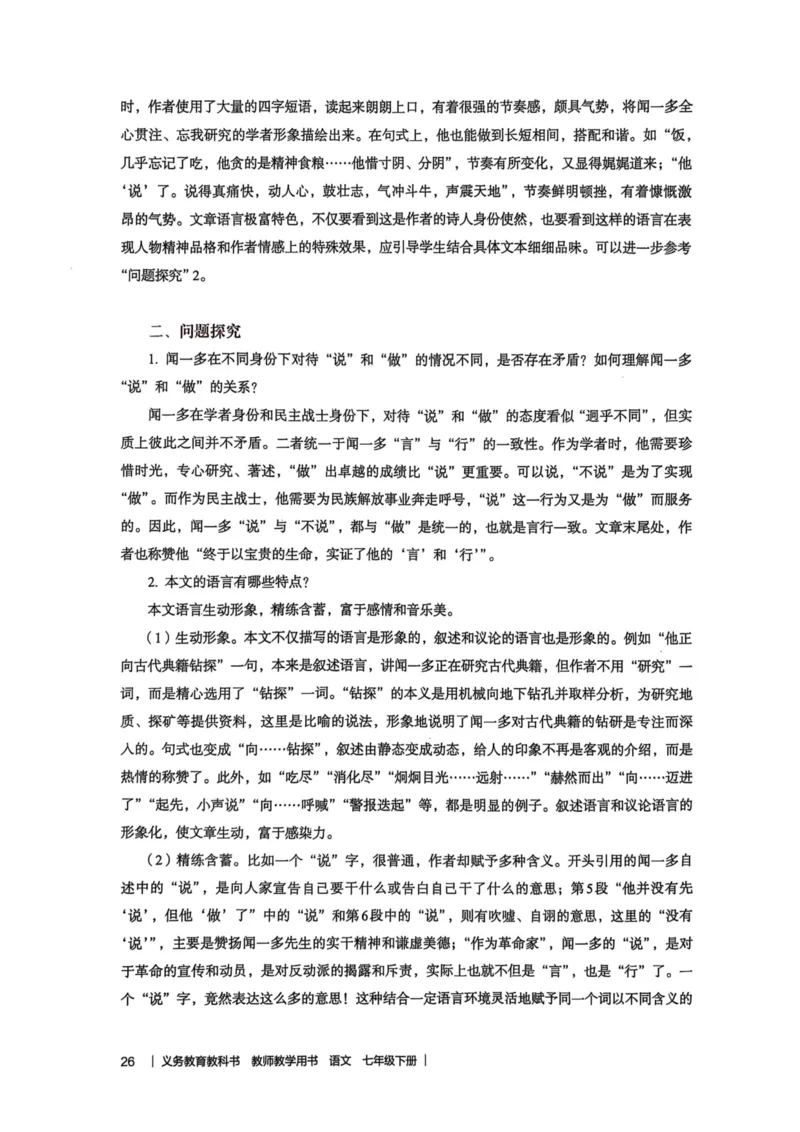 新人教版语文七年级下册教师用书_新人教版七下语文学习资料包_5.教师用书