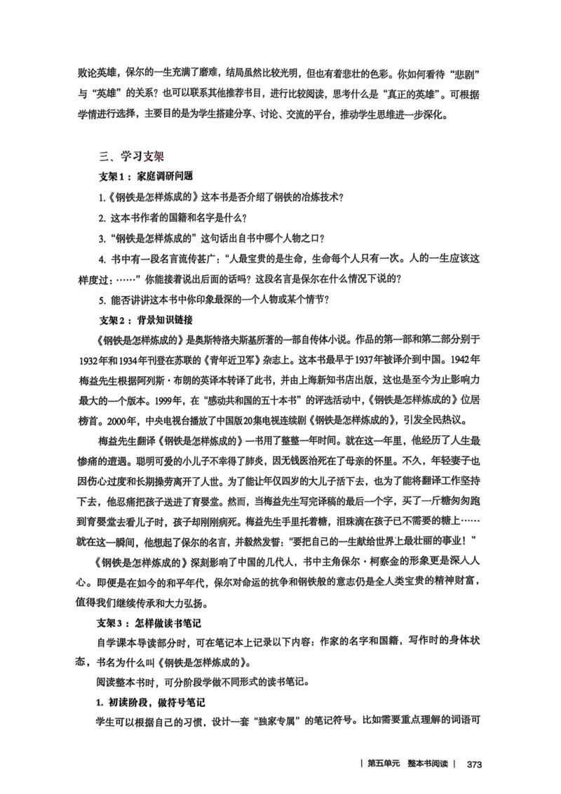 新人教版语文七年级下册教师用书_新人教版七下语文学习资料包_5.教师用书