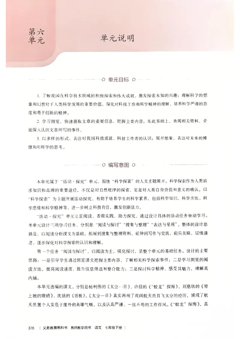 新人教版语文七年级下册教师用书_新人教版七下语文学习资料包_5.教师用书