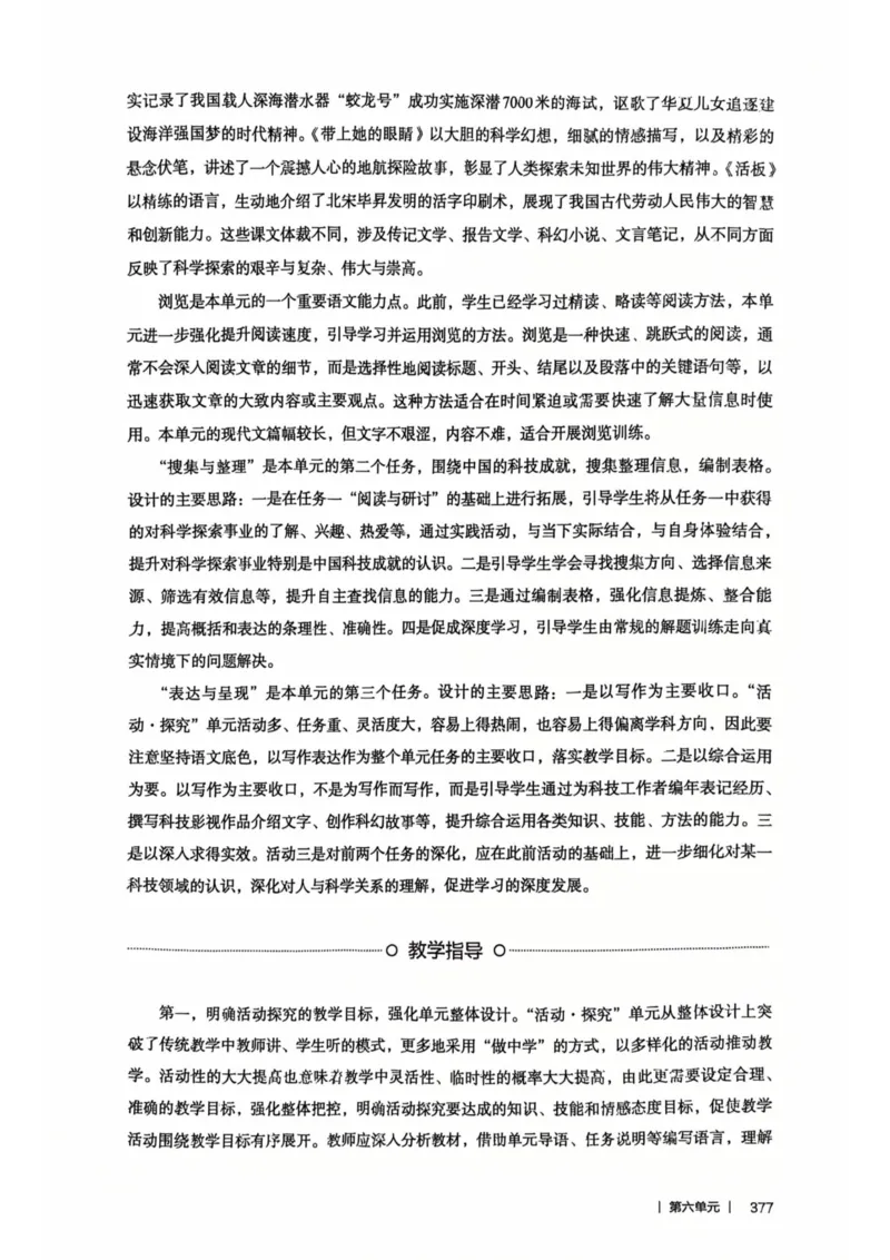 新人教版语文七年级下册教师用书_新人教版七下语文学习资料包_5.教师用书