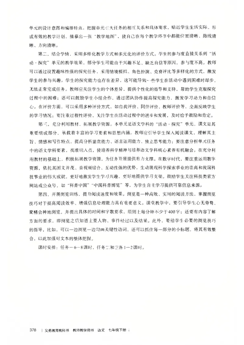 新人教版语文七年级下册教师用书_新人教版七下语文学习资料包_5.教师用书