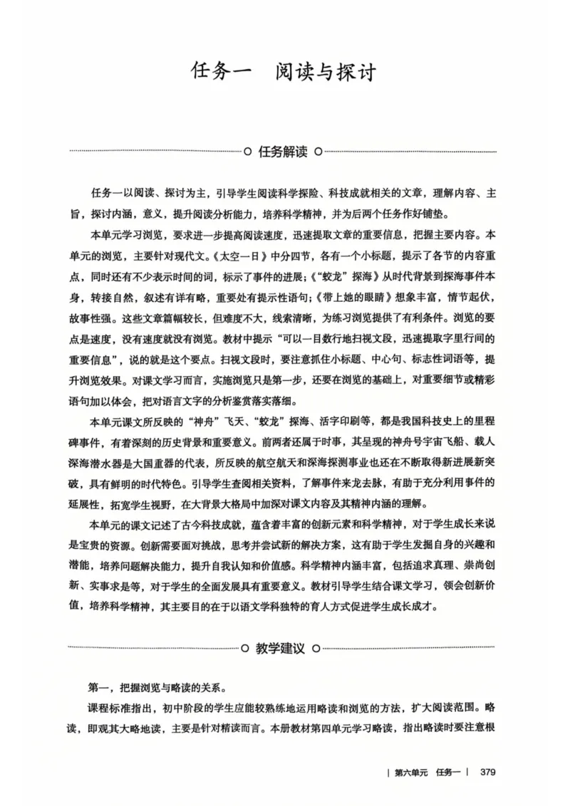 新人教版语文七年级下册教师用书_新人教版七下语文学习资料包_5.教师用书