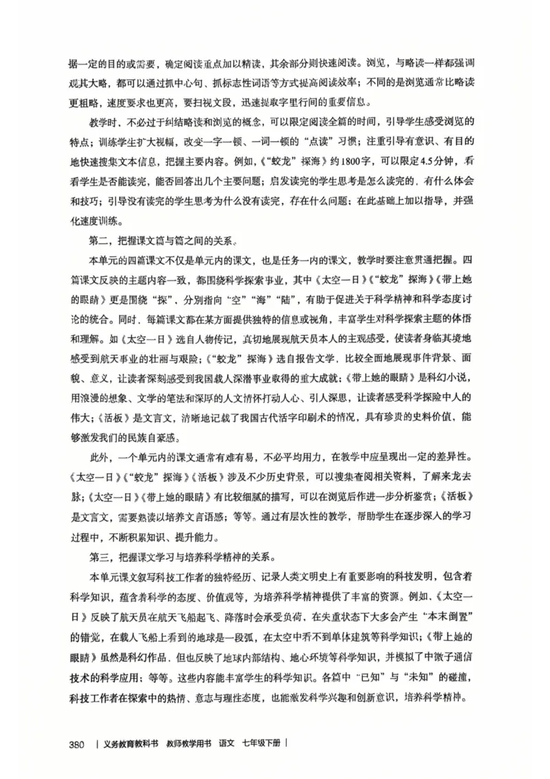 新人教版语文七年级下册教师用书_新人教版七下语文学习资料包_5.教师用书