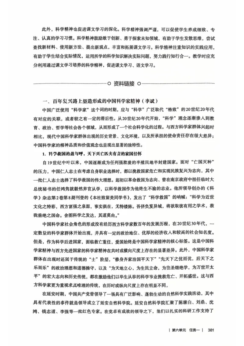 新人教版语文七年级下册教师用书_新人教版七下语文学习资料包_5.教师用书