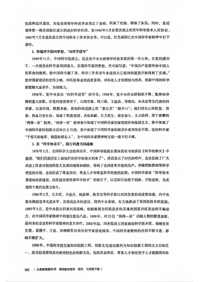 新人教版语文七年级下册教师用书_新人教版七下语文学习资料包_5.教师用书