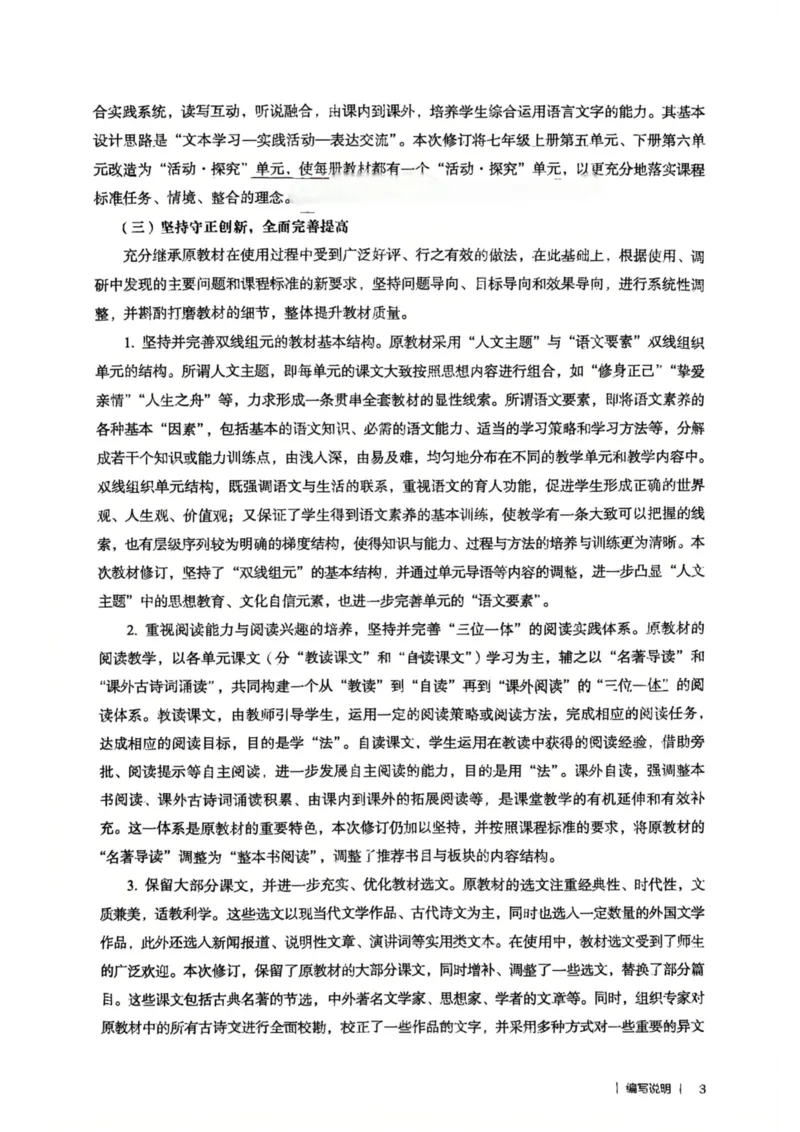 新人教版语文七年级下册教师用书_新人教版七下语文学习资料包_5.教师用书