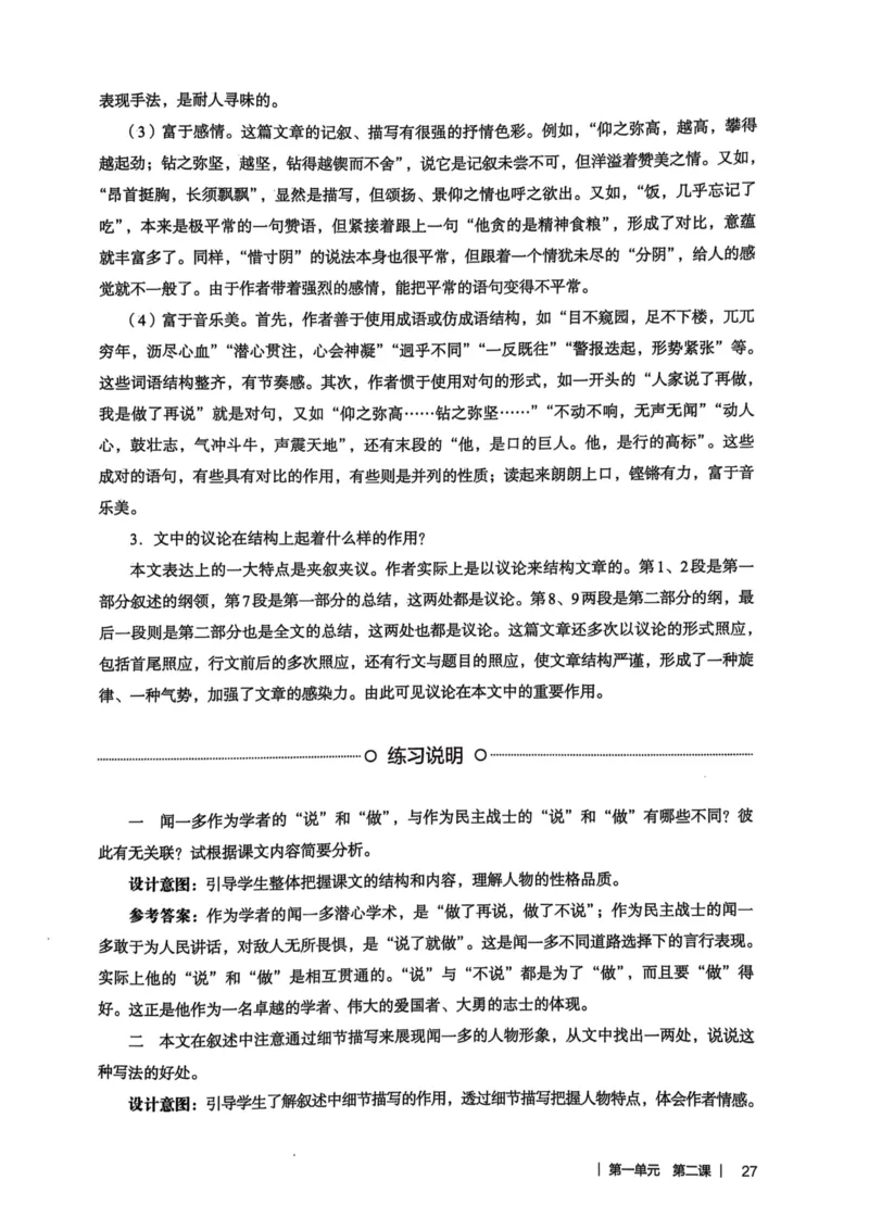 新人教版语文七年级下册教师用书_新人教版七下语文学习资料包_5.教师用书