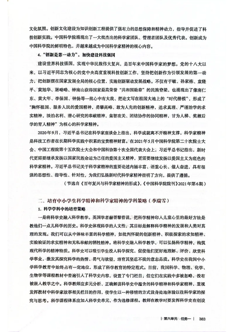 新人教版语文七年级下册教师用书_新人教版七下语文学习资料包_5.教师用书