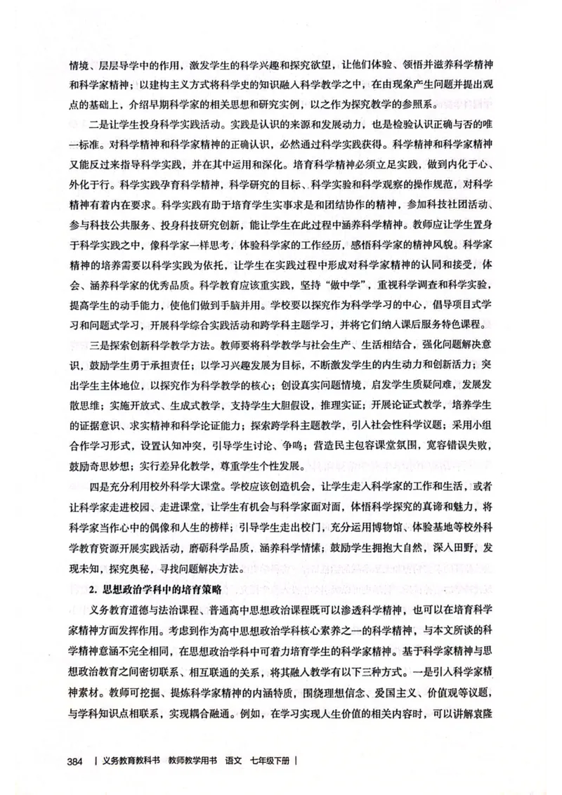 新人教版语文七年级下册教师用书_新人教版七下语文学习资料包_5.教师用书