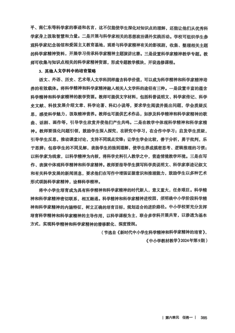 新人教版语文七年级下册教师用书_新人教版七下语文学习资料包_5.教师用书