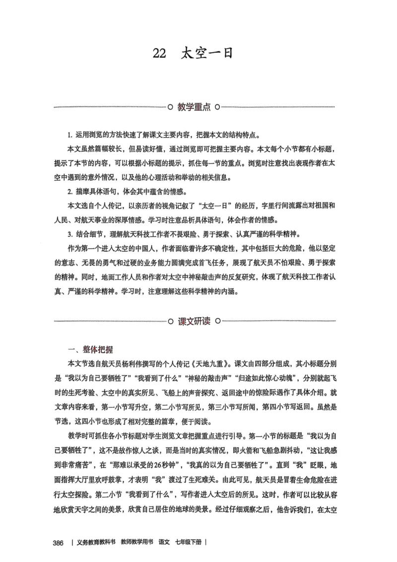 新人教版语文七年级下册教师用书_新人教版七下语文学习资料包_5.教师用书