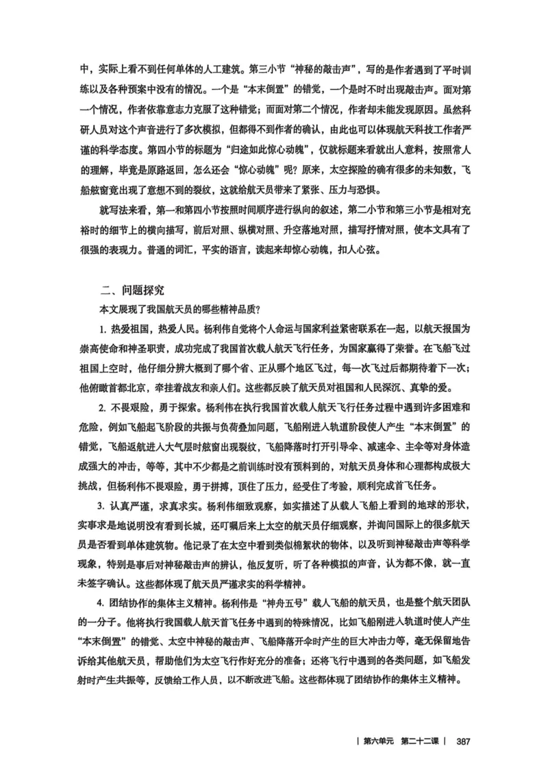 新人教版语文七年级下册教师用书_新人教版七下语文学习资料包_5.教师用书
