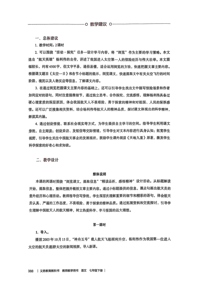 新人教版语文七年级下册教师用书_新人教版七下语文学习资料包_5.教师用书