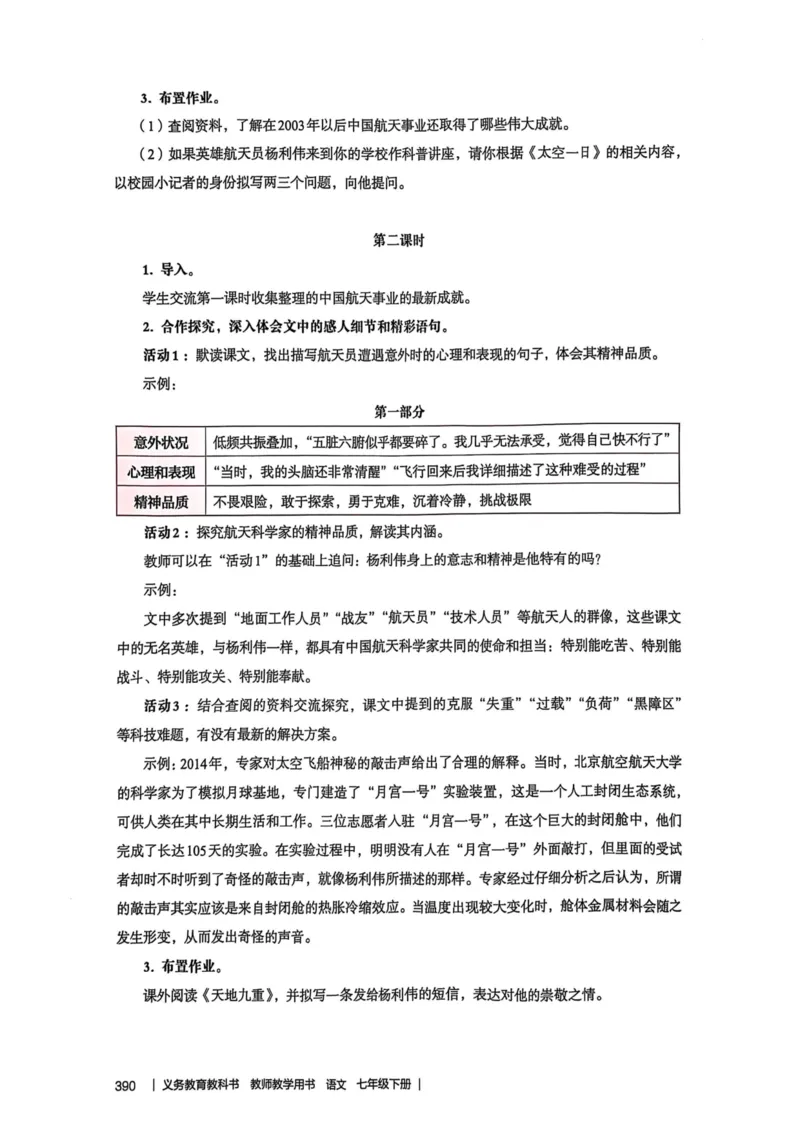 新人教版语文七年级下册教师用书_新人教版七下语文学习资料包_5.教师用书