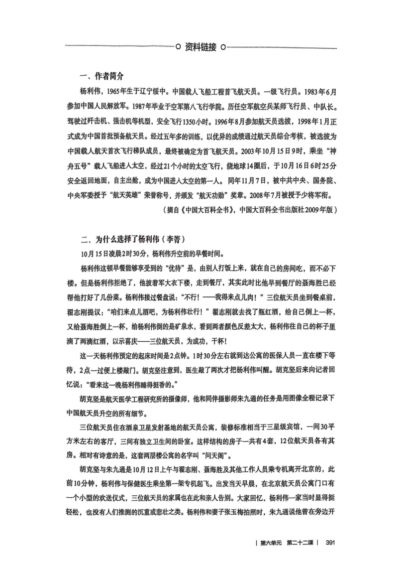 新人教版语文七年级下册教师用书_新人教版七下语文学习资料包_5.教师用书