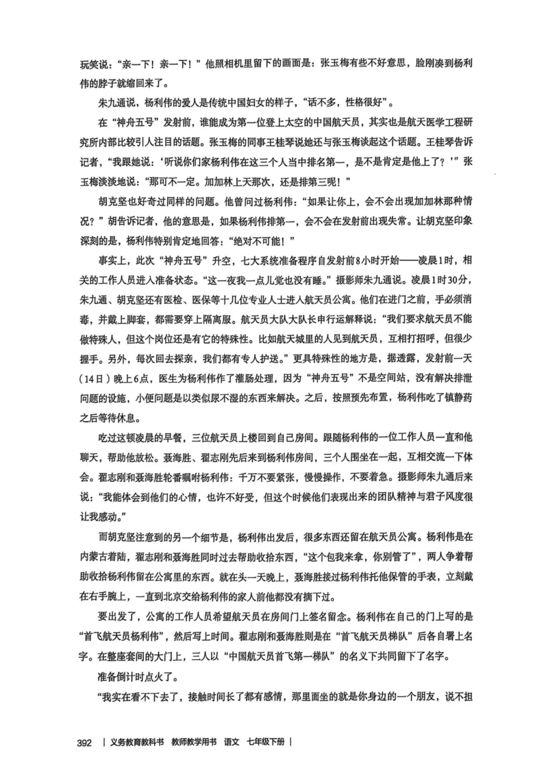 新人教版语文七年级下册教师用书_新人教版七下语文学习资料包_5.教师用书