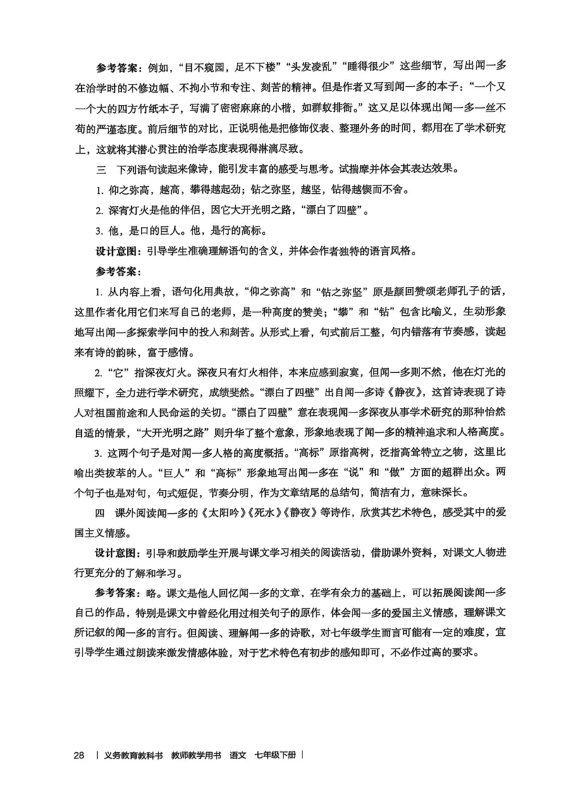 新人教版语文七年级下册教师用书_新人教版七下语文学习资料包_5.教师用书