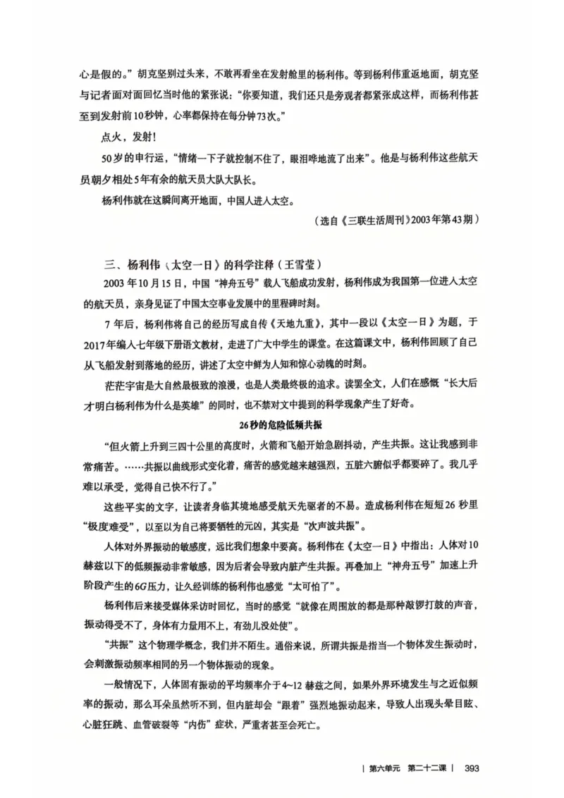新人教版语文七年级下册教师用书_新人教版七下语文学习资料包_5.教师用书