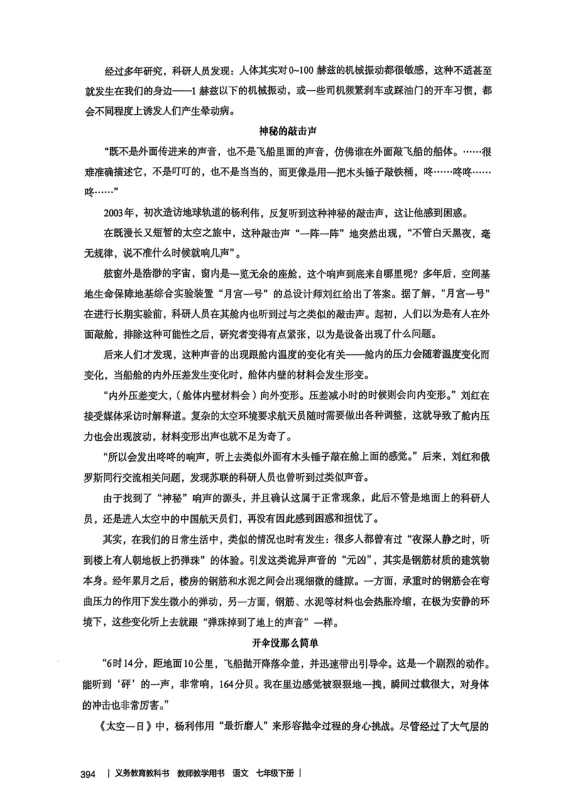 新人教版语文七年级下册教师用书_新人教版七下语文学习资料包_5.教师用书