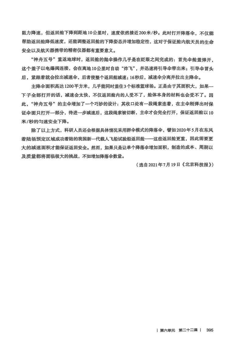 新人教版语文七年级下册教师用书_新人教版七下语文学习资料包_5.教师用书