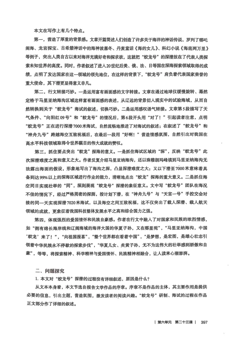 新人教版语文七年级下册教师用书_新人教版七下语文学习资料包_5.教师用书
