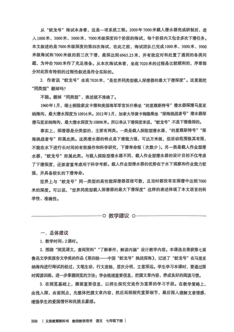 新人教版语文七年级下册教师用书_新人教版七下语文学习资料包_5.教师用书