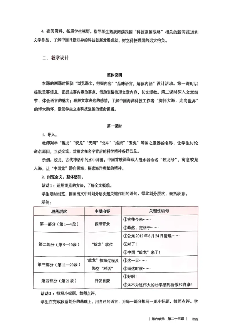 新人教版语文七年级下册教师用书_新人教版七下语文学习资料包_5.教师用书