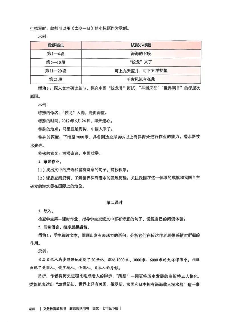 新人教版语文七年级下册教师用书_新人教版七下语文学习资料包_5.教师用书