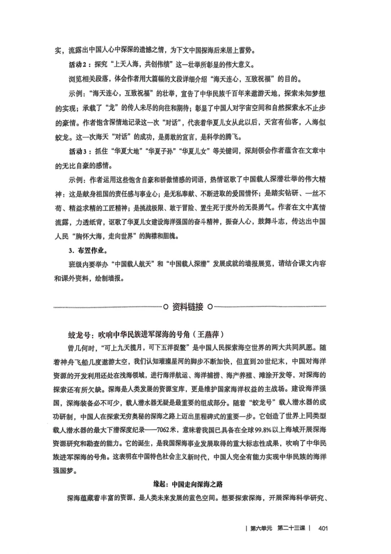 新人教版语文七年级下册教师用书_新人教版七下语文学习资料包_5.教师用书