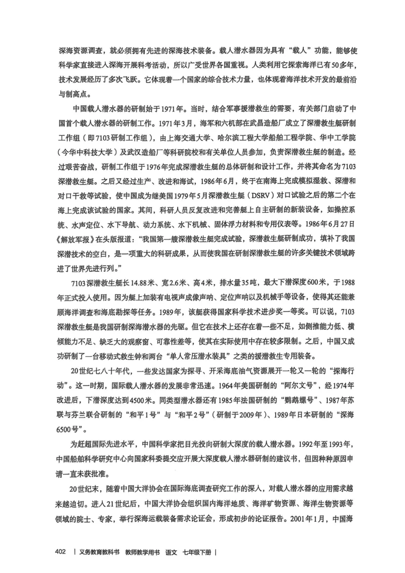 新人教版语文七年级下册教师用书_新人教版七下语文学习资料包_5.教师用书