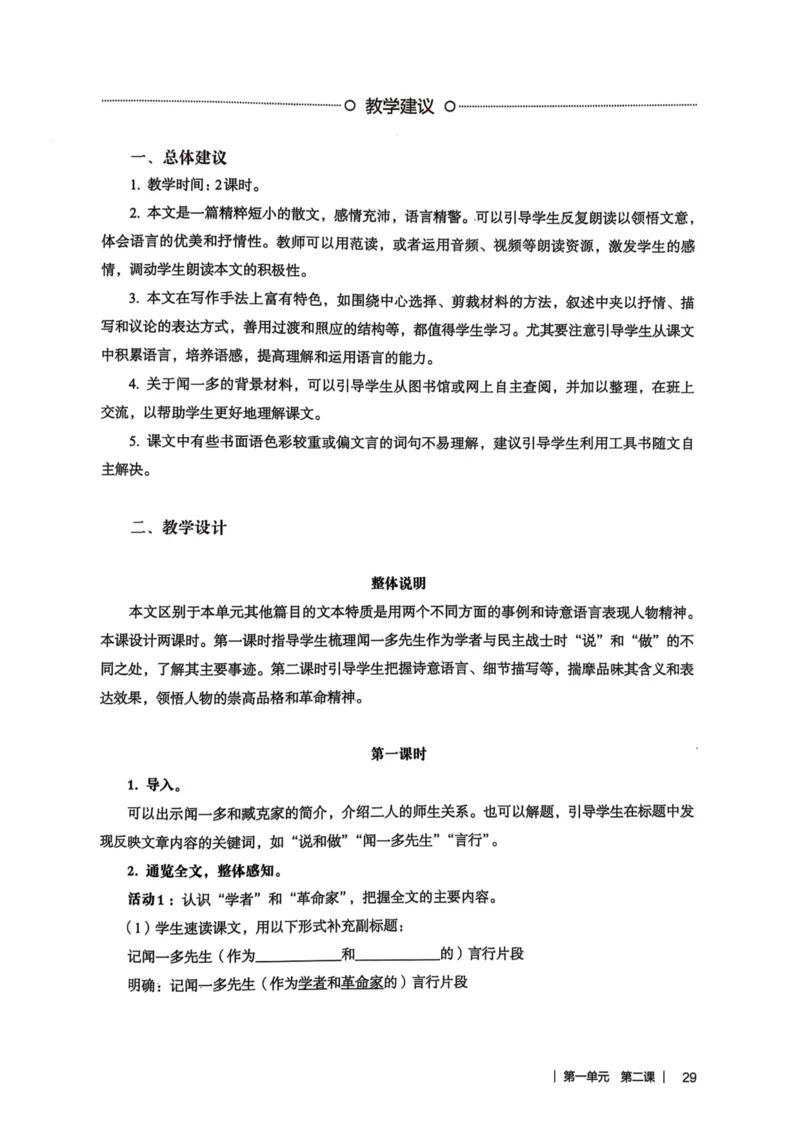 新人教版语文七年级下册教师用书_新人教版七下语文学习资料包_5.教师用书