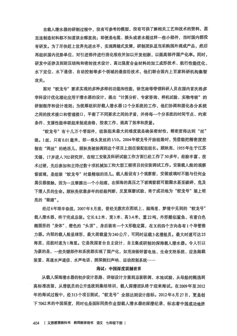 新人教版语文七年级下册教师用书_新人教版七下语文学习资料包_5.教师用书