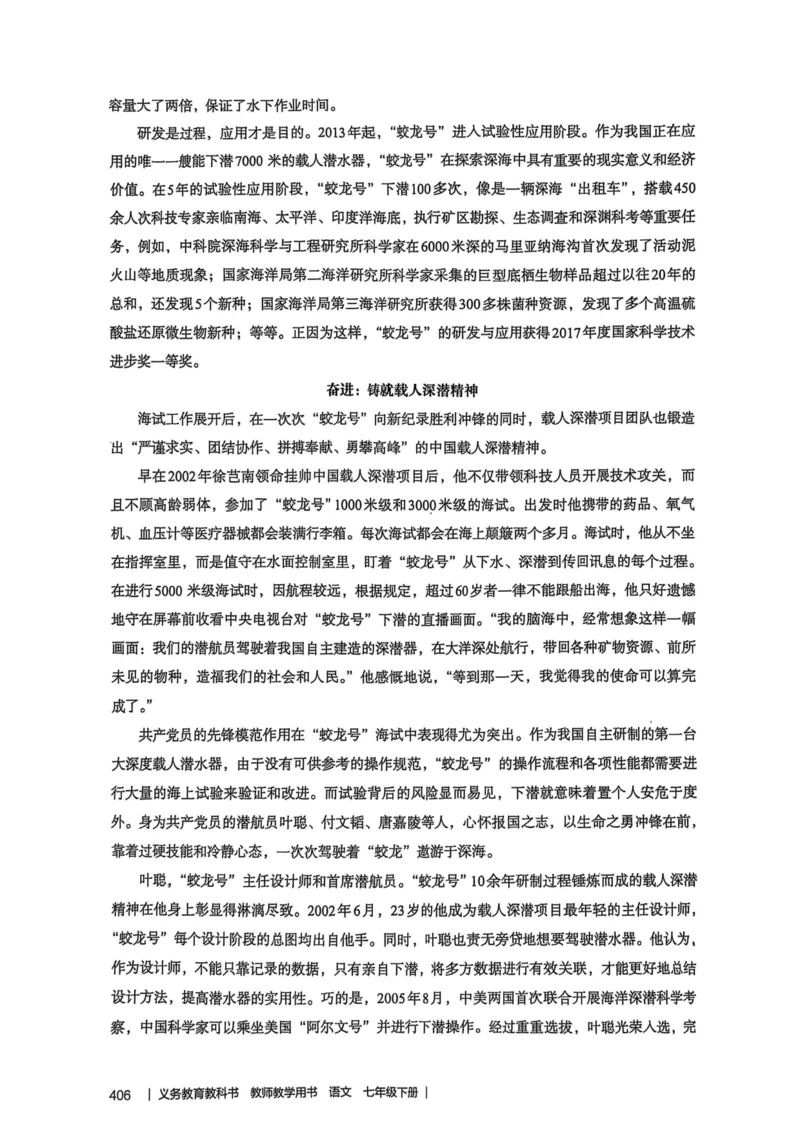 新人教版语文七年级下册教师用书_新人教版七下语文学习资料包_5.教师用书