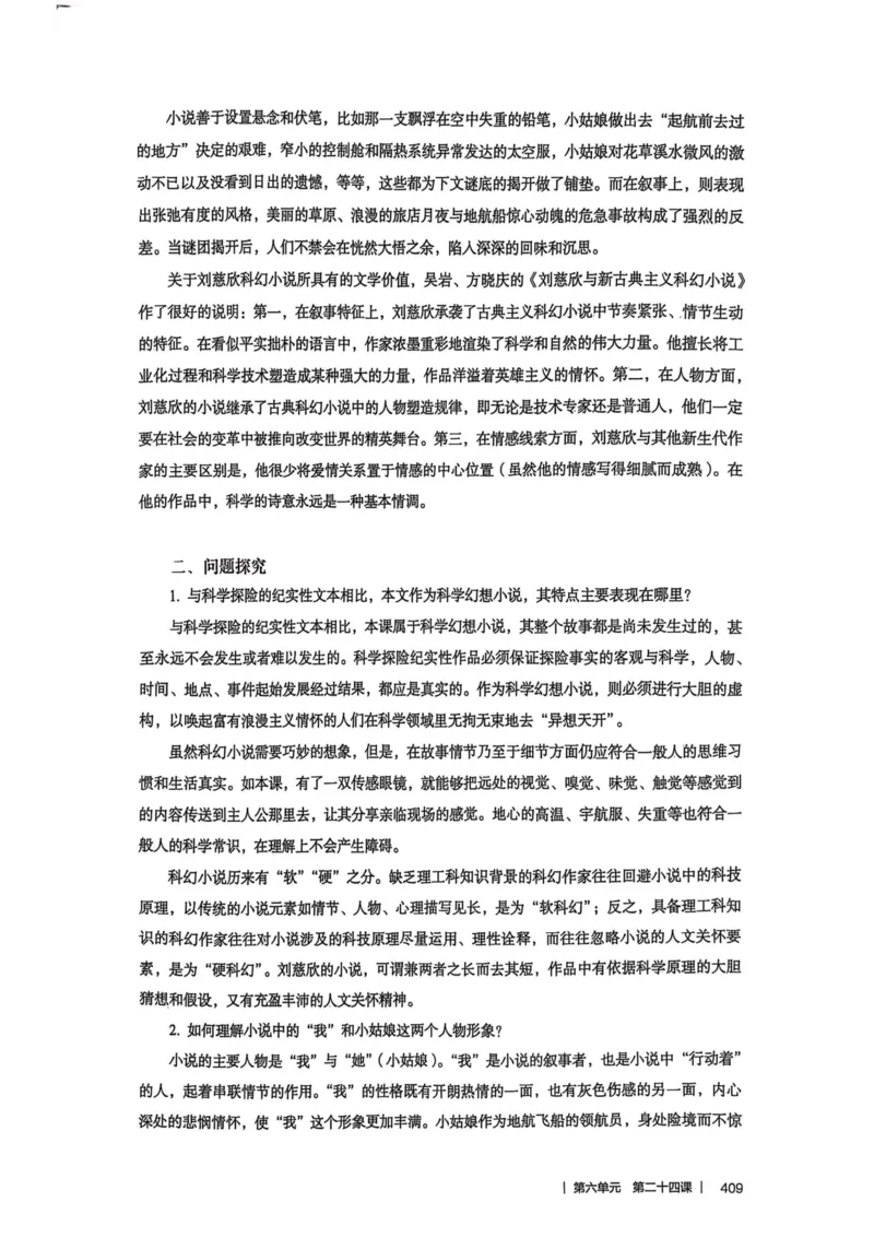 新人教版语文七年级下册教师用书_新人教版七下语文学习资料包_5.教师用书