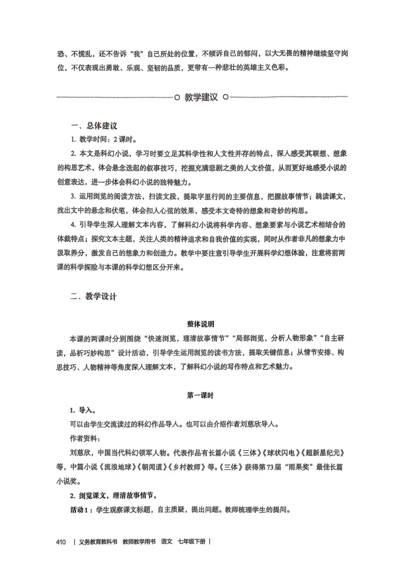 新人教版语文七年级下册教师用书_新人教版七下语文学习资料包_5.教师用书