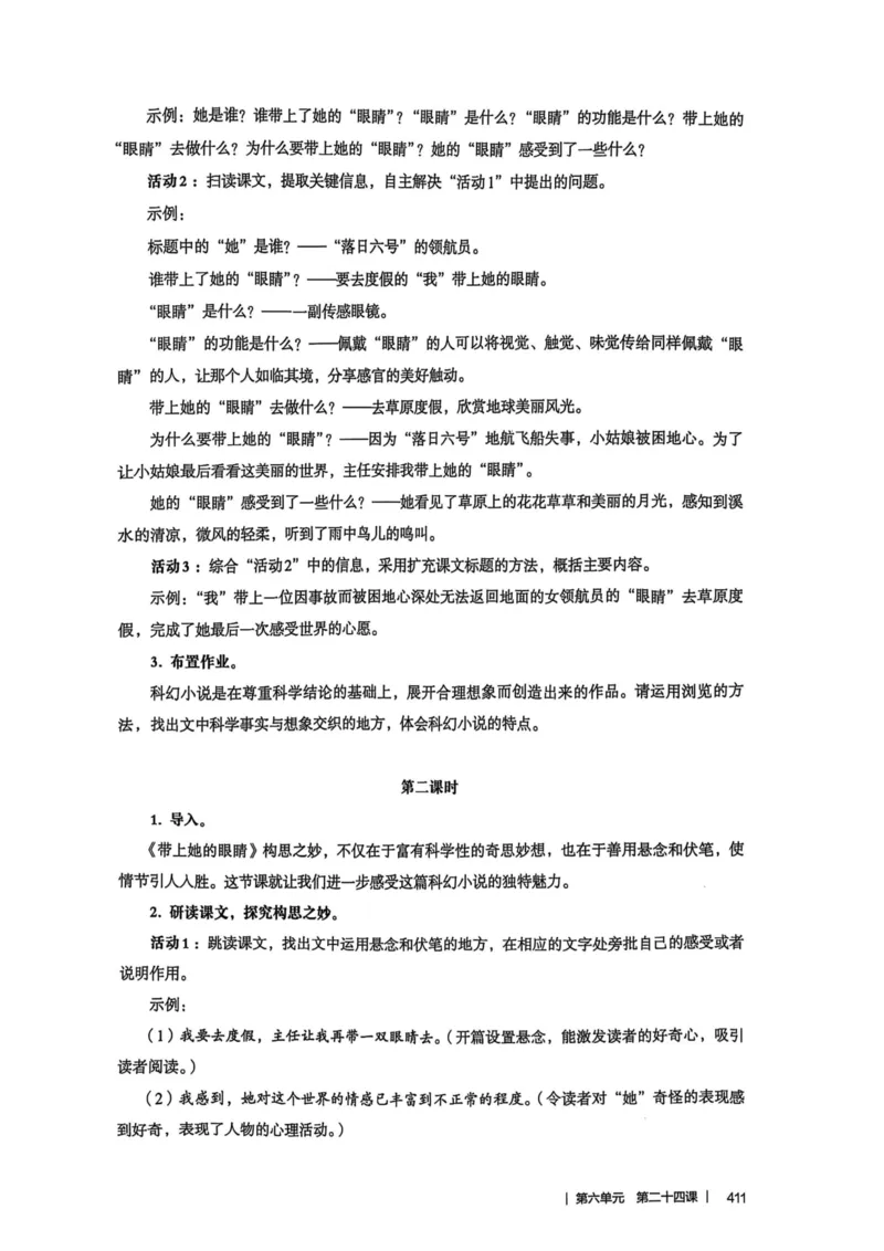 新人教版语文七年级下册教师用书_新人教版七下语文学习资料包_5.教师用书