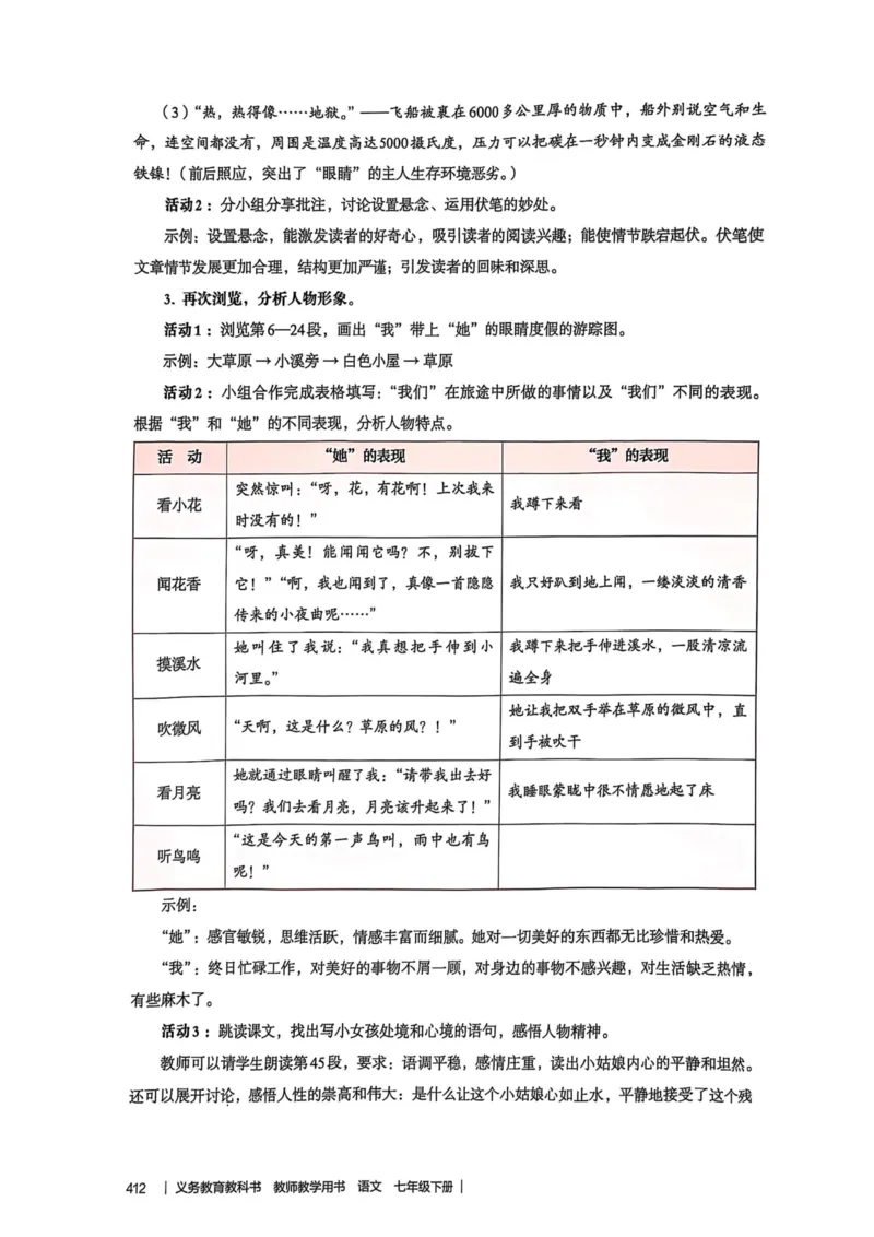 新人教版语文七年级下册教师用书_新人教版七下语文学习资料包_5.教师用书