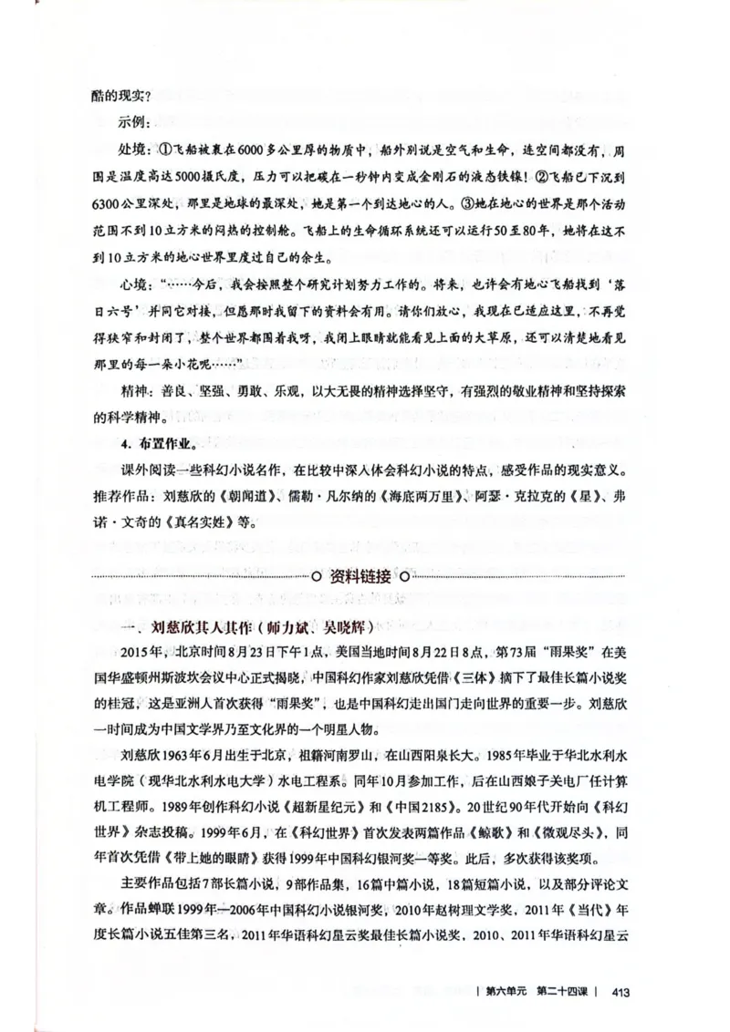 新人教版语文七年级下册教师用书_新人教版七下语文学习资料包_5.教师用书