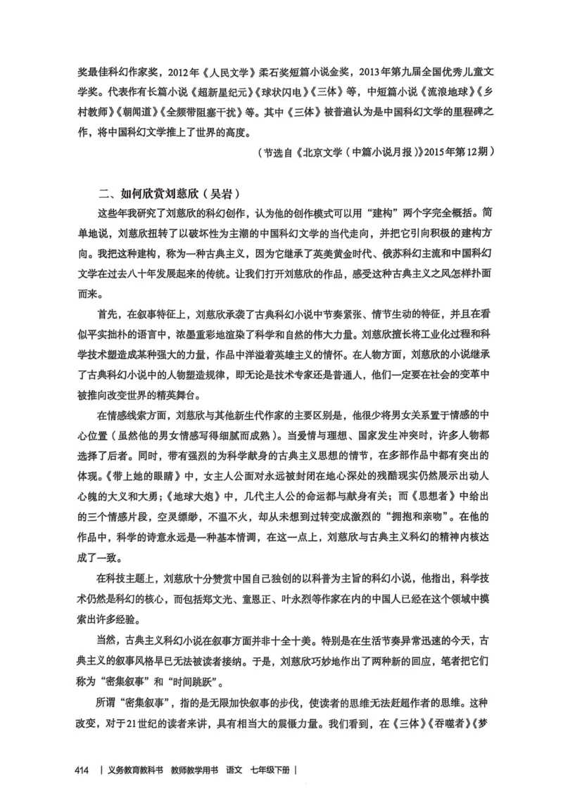 新人教版语文七年级下册教师用书_新人教版七下语文学习资料包_5.教师用书