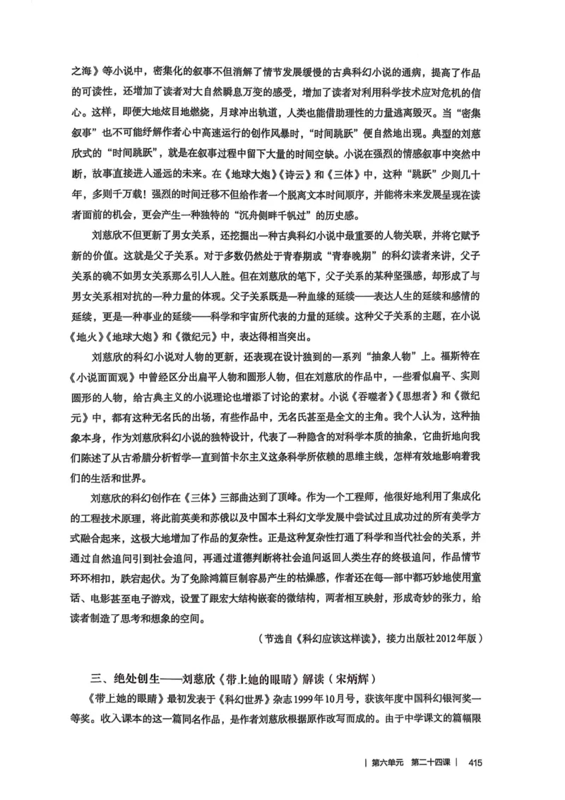 新人教版语文七年级下册教师用书_新人教版七下语文学习资料包_5.教师用书
