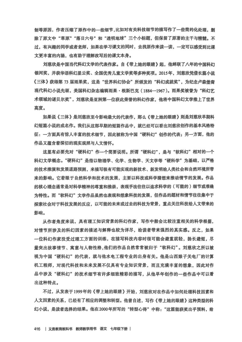 新人教版语文七年级下册教师用书_新人教版七下语文学习资料包_5.教师用书