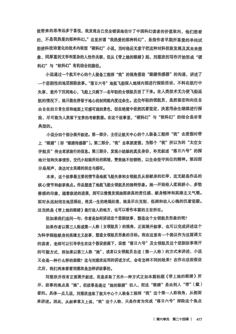 新人教版语文七年级下册教师用书_新人教版七下语文学习资料包_5.教师用书