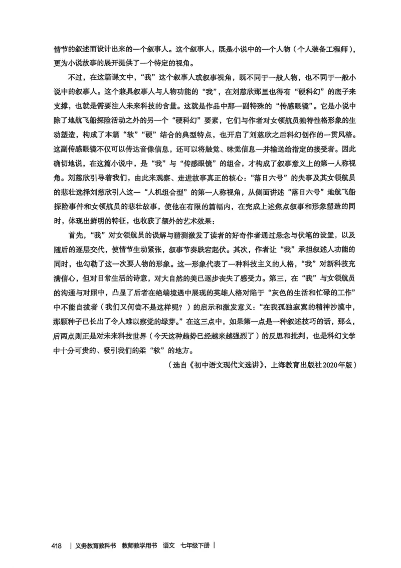 新人教版语文七年级下册教师用书_新人教版七下语文学习资料包_5.教师用书