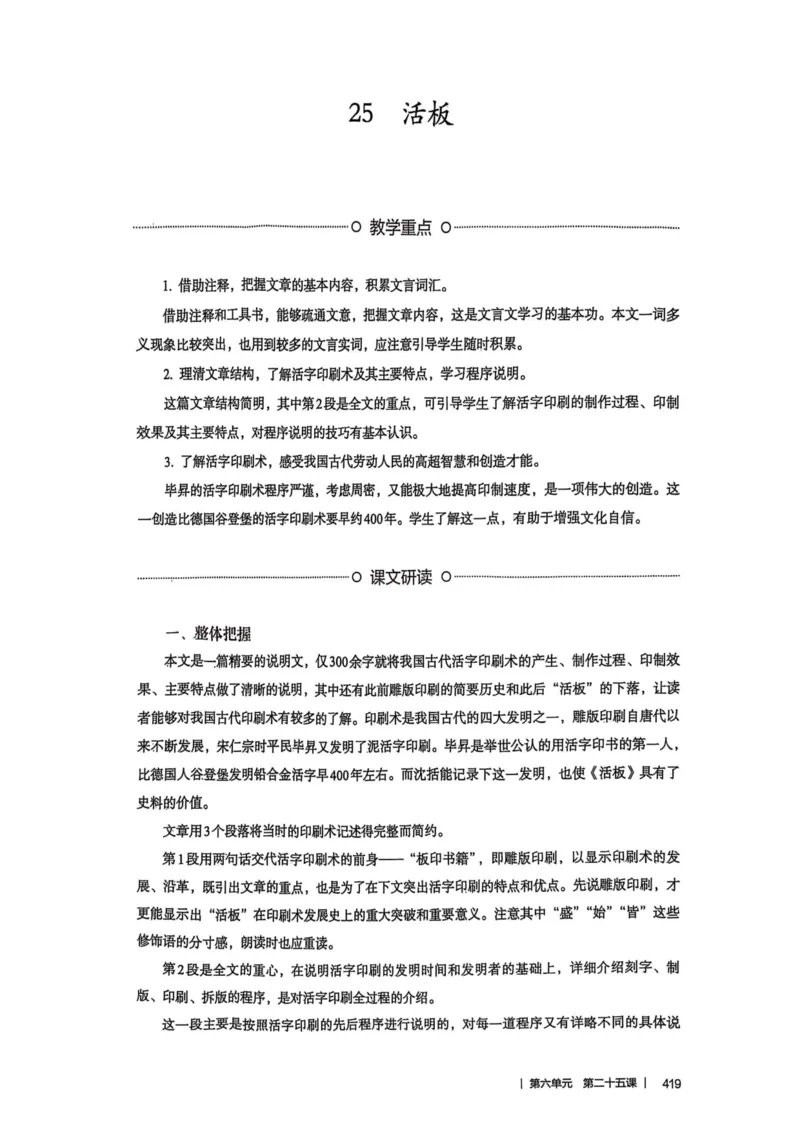 新人教版语文七年级下册教师用书_新人教版七下语文学习资料包_5.教师用书